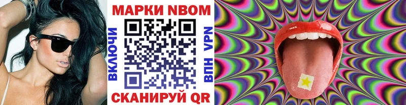 Марки N-bome 1,8мг  наркота  Сковородино 
